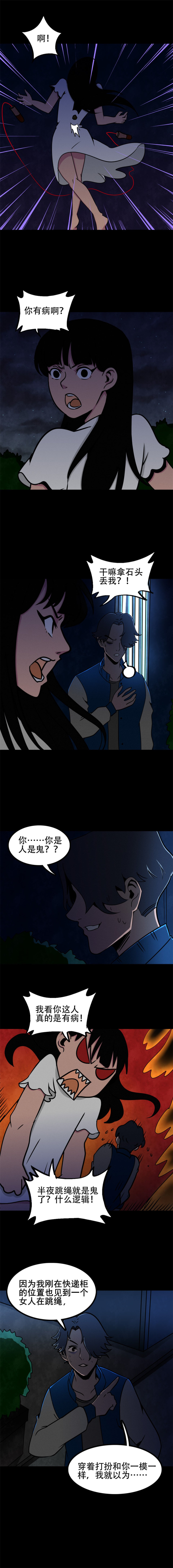 跳绳的女人 第2话-第27话