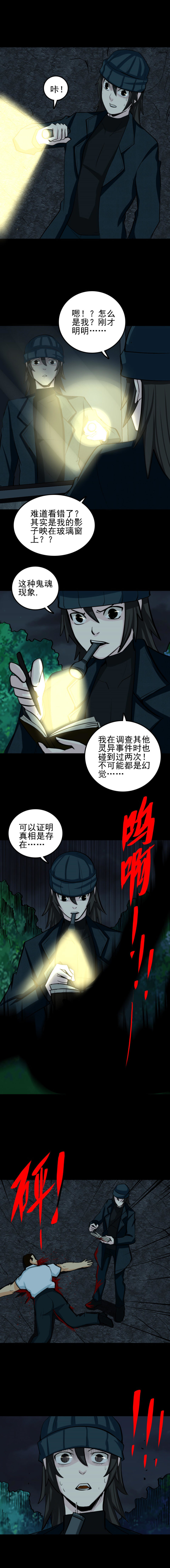 神灵研究家 第2话-第45话