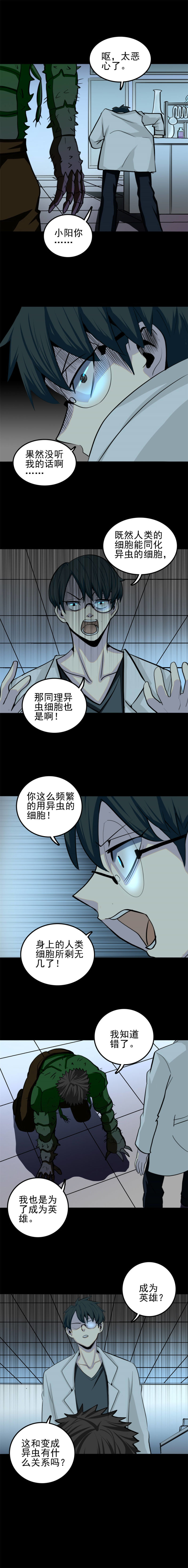 虫人 第3话-第49话