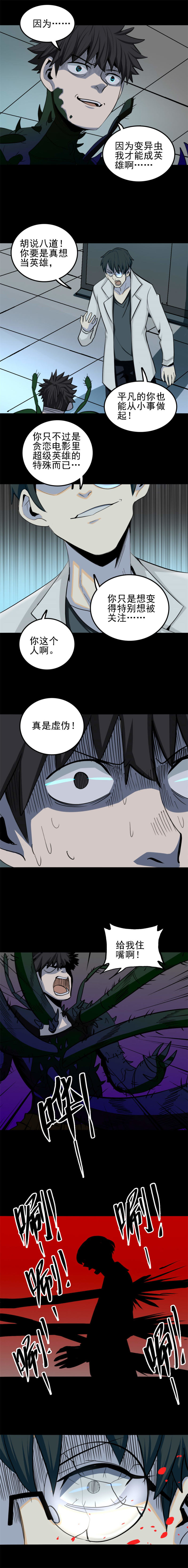 虫人 第3话-第49话
