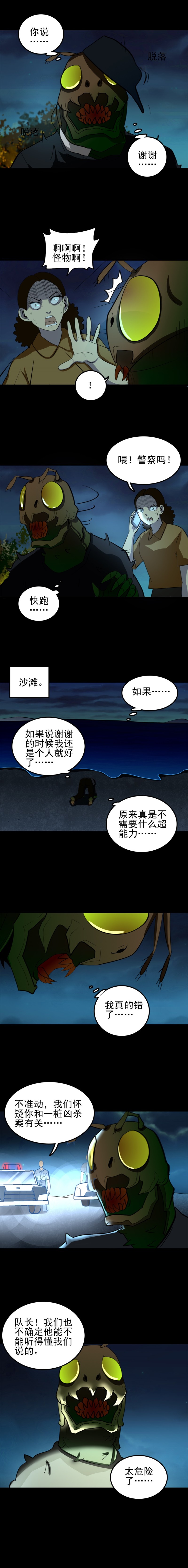 虫人 第3话-第49话