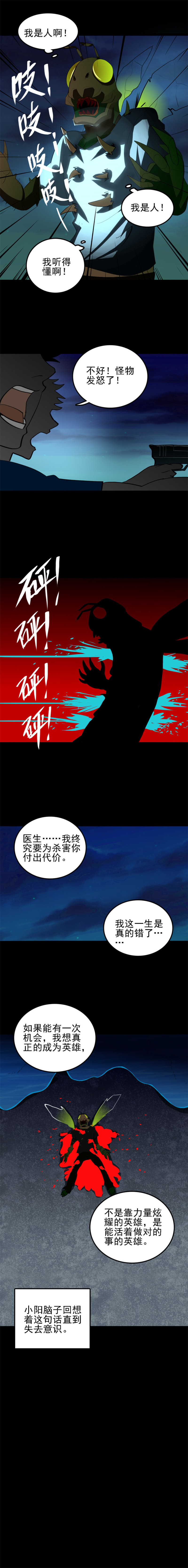 虫人 第3话-第49话