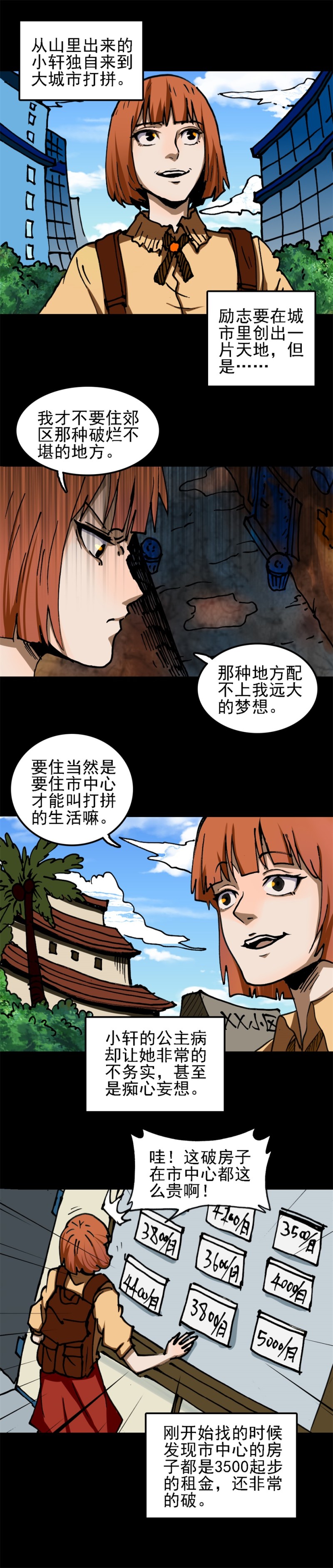 诡椅 第1话-第57话