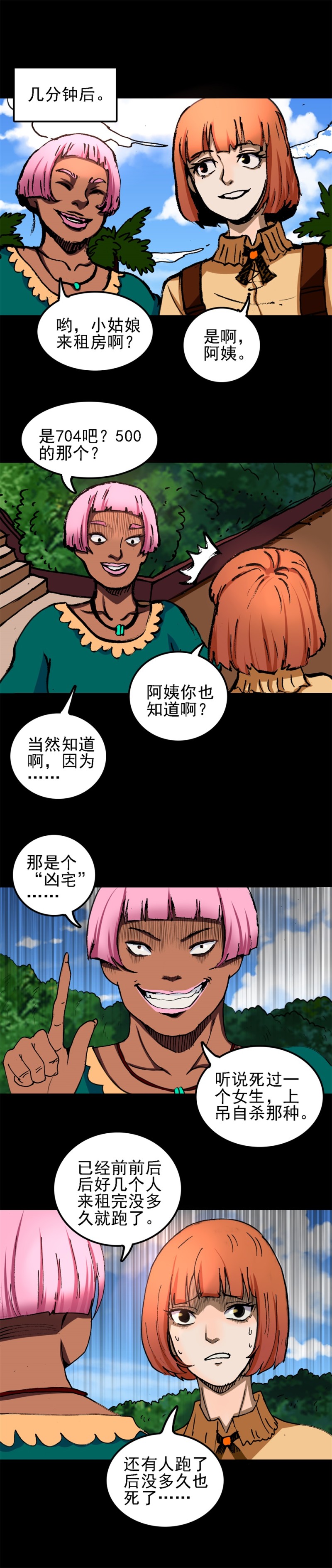 诡椅 第1话-第57话