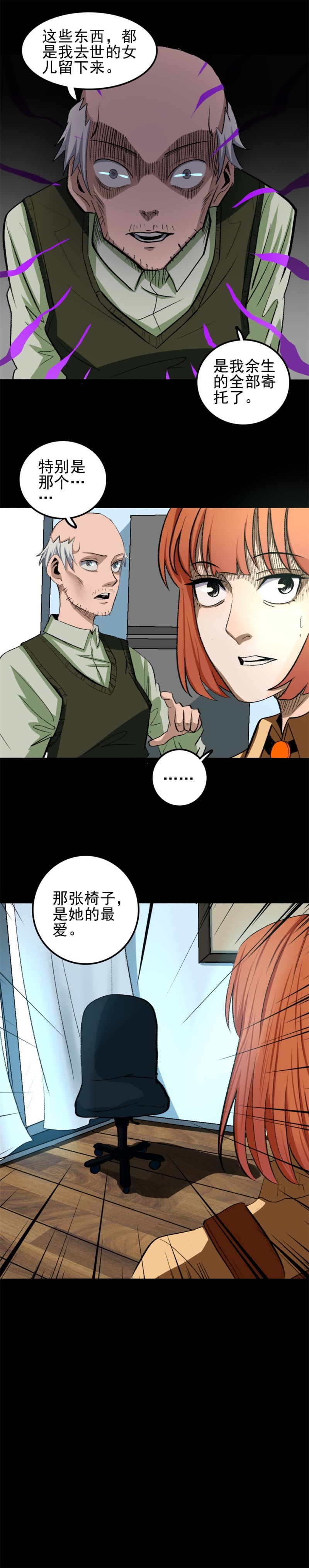 诡椅 第1话-第57话