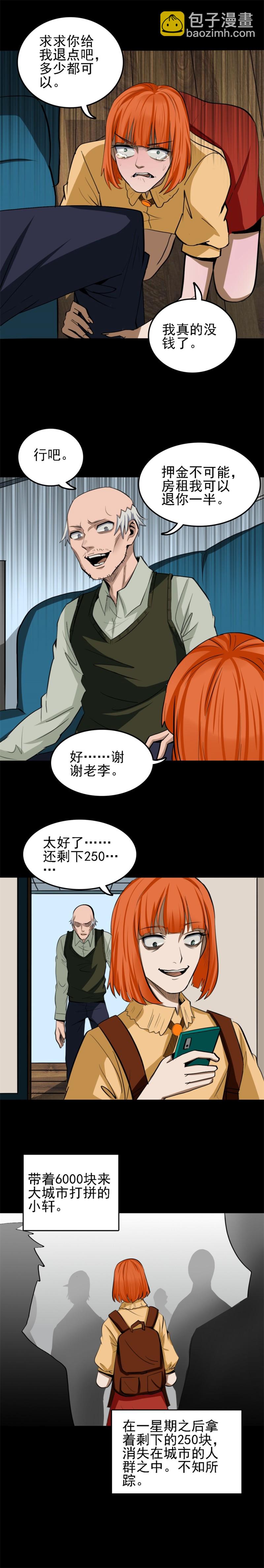 诡椅 第3话-第59话