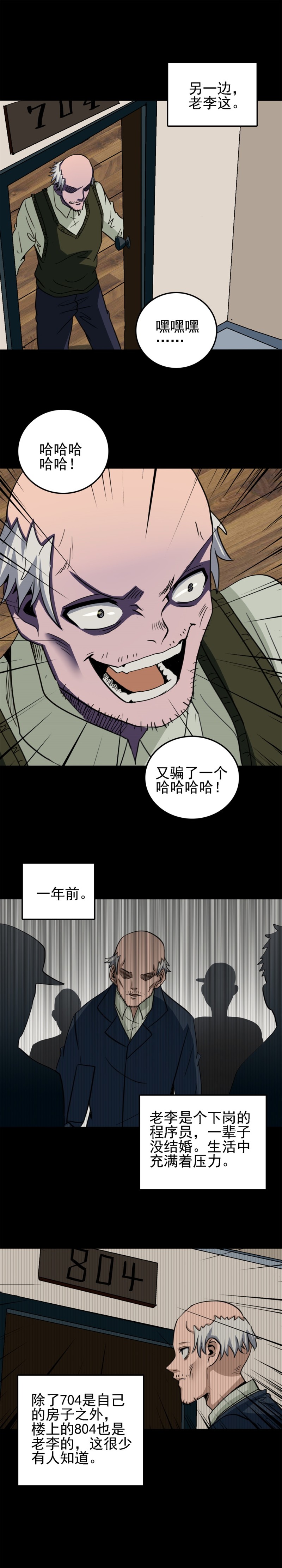 诡椅 第3话-第59话