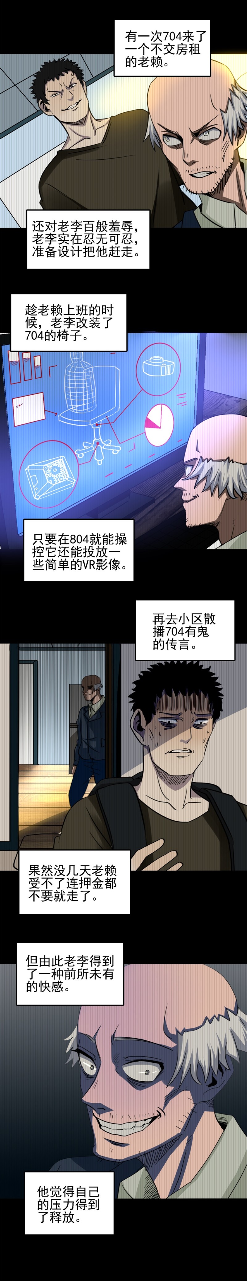 诡椅 第3话-第59话