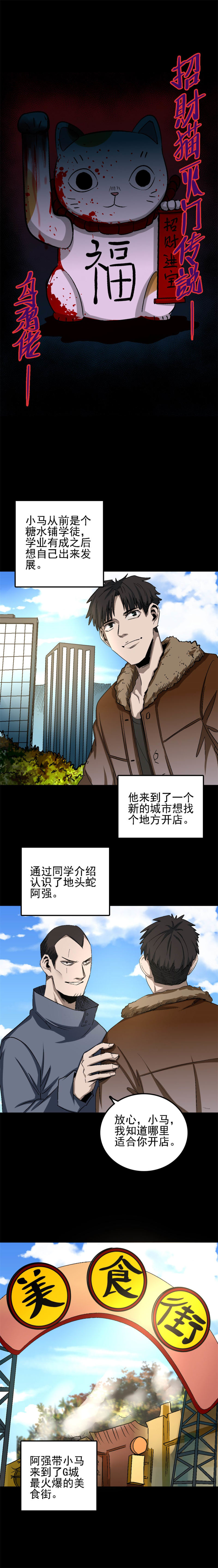 招财猫灭门传说 第1话-第71话