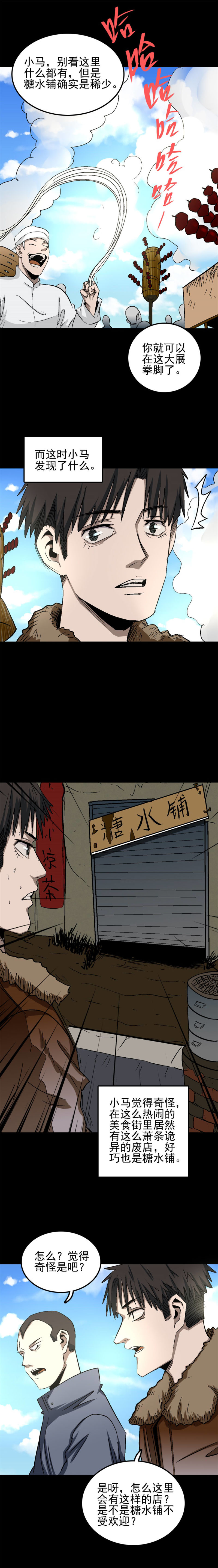 招财猫灭门传说 第1话-第71话