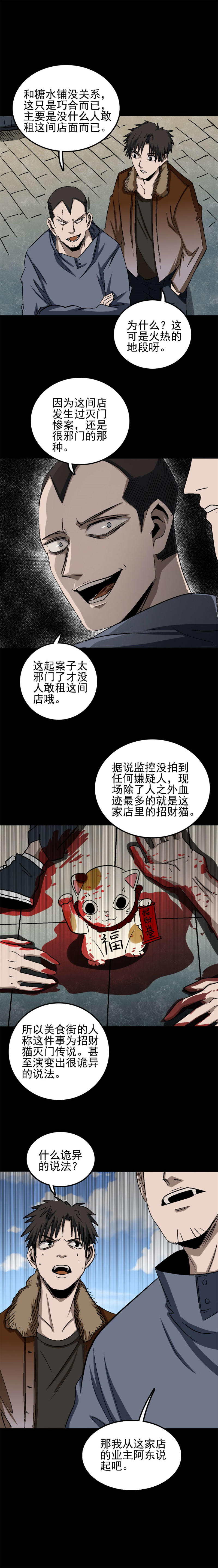 招财猫灭门传说 第1话-第71话