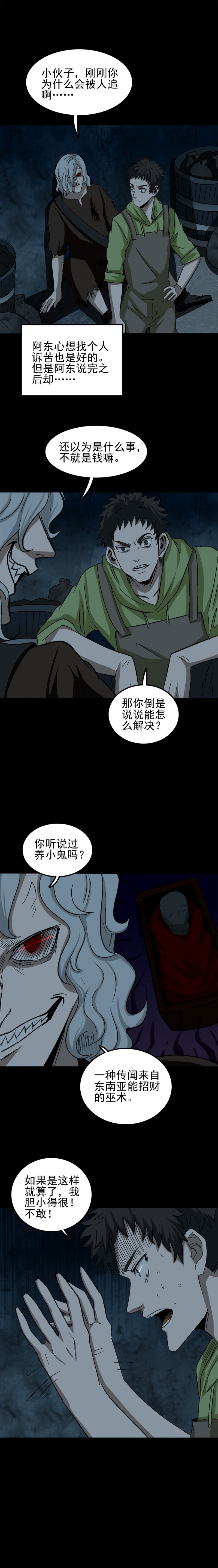 招财猫灭门传说 第1话-第71话