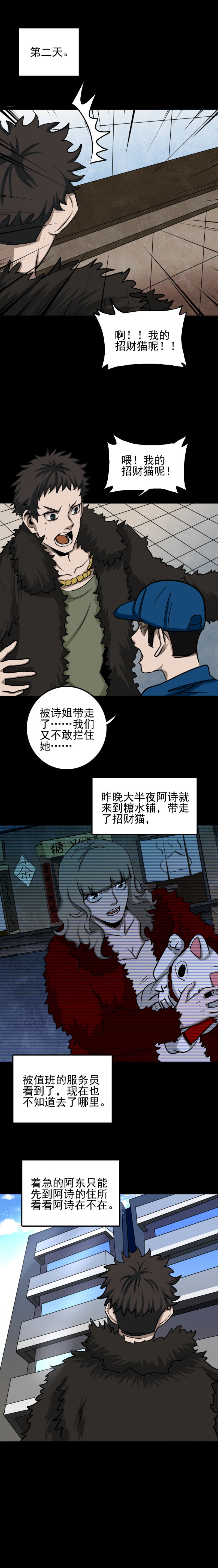 招财猫灭门传说 第3话-第73话