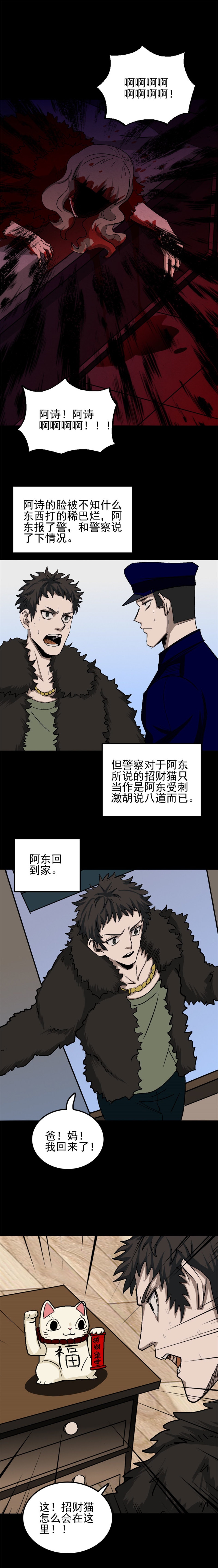 招财猫灭门传说 第3话-第73话