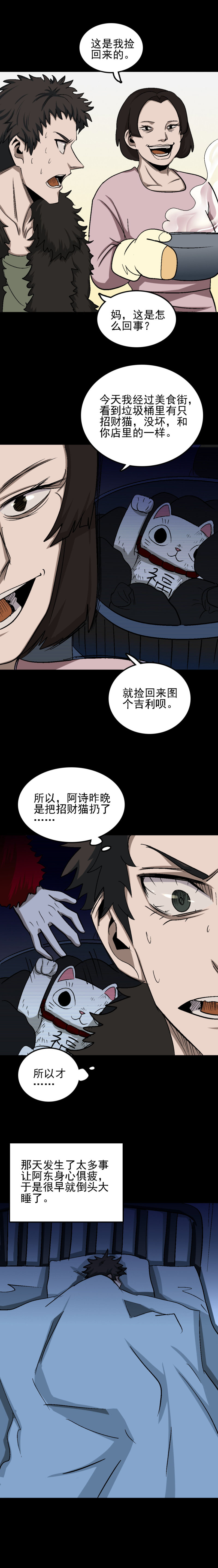 招财猫灭门传说 第3话-第73话
