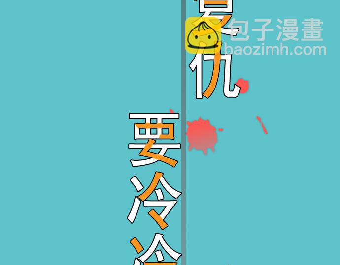 🍺恶果要冷冷端上 第10话 流言 第12页