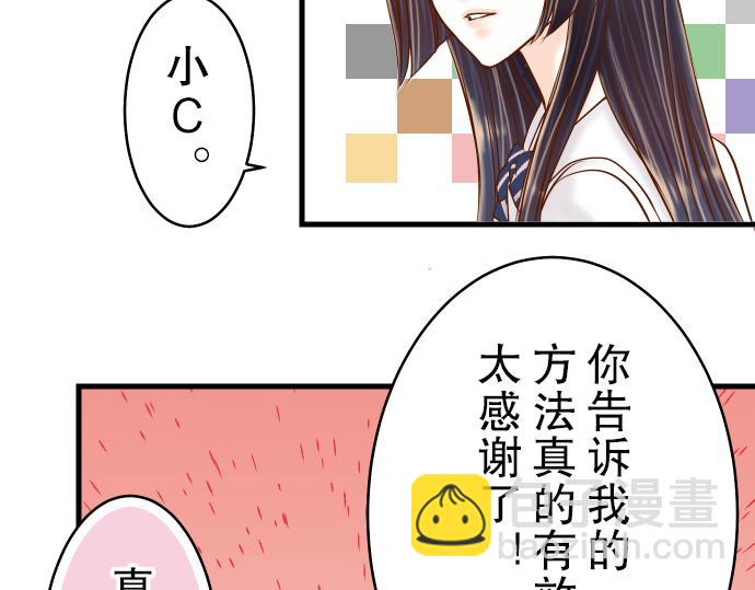 🍺恶果要冷冷端上 第10话 流言 第15页