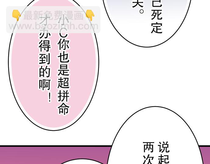 🍺恶果要冷冷端上 第10话 流言 第18页