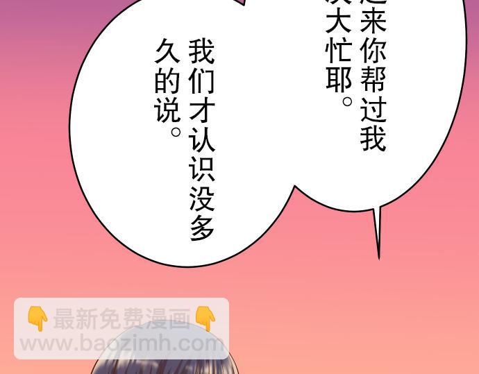 🍺恶果要冷冷端上 第10话 流言 第19页
