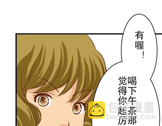 🍺恶果要冷冷端上 第10话 流言 第22页