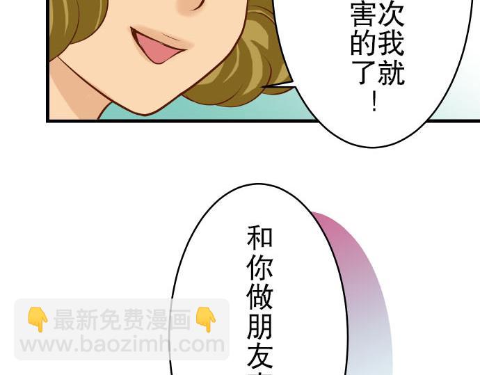 🍺恶果要冷冷端上 第10话 流言 第23页
