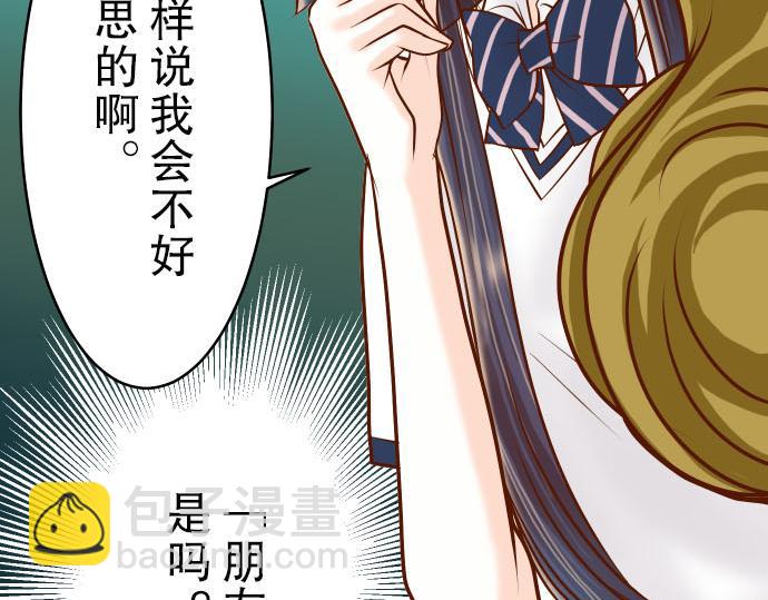 🍺恶果要冷冷端上 第10话 流言 第27页