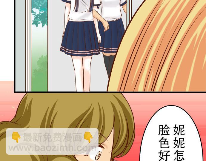 🍺恶果要冷冷端上 第10话 流言 第29页