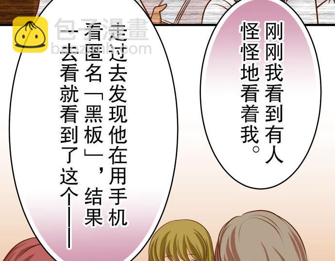 🍺恶果要冷冷端上 第10话 流言 第33页