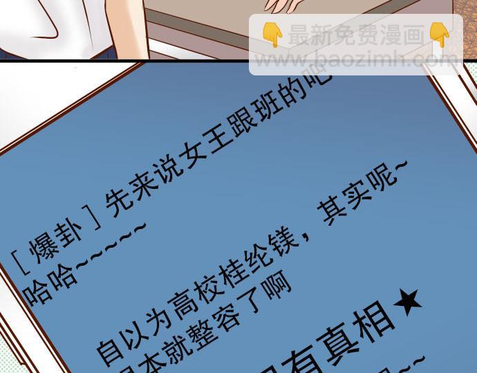 🍺恶果要冷冷端上 第10话 流言 第35页