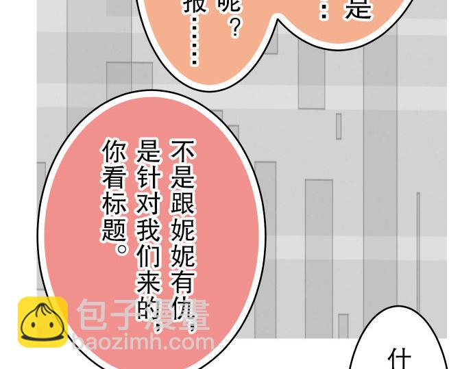 🍺恶果要冷冷端上 第10话 流言 第43页