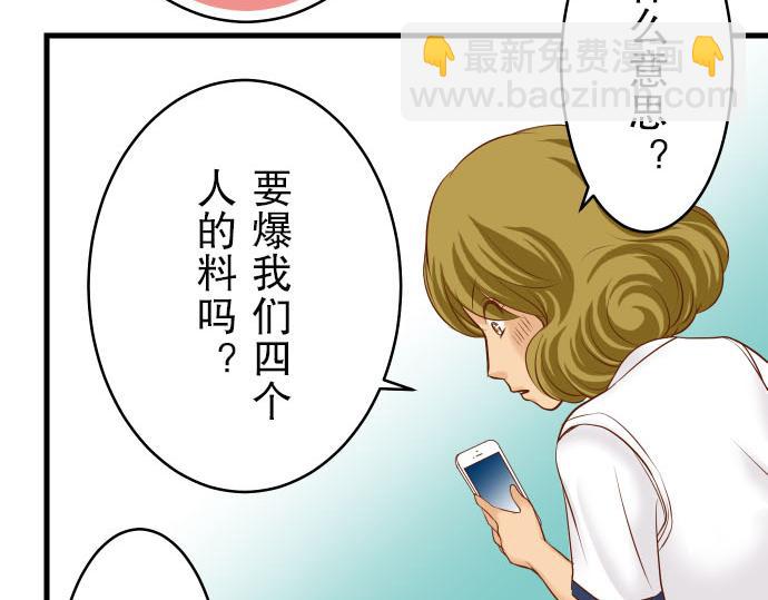 🍺恶果要冷冷端上 第10话 流言 第44页