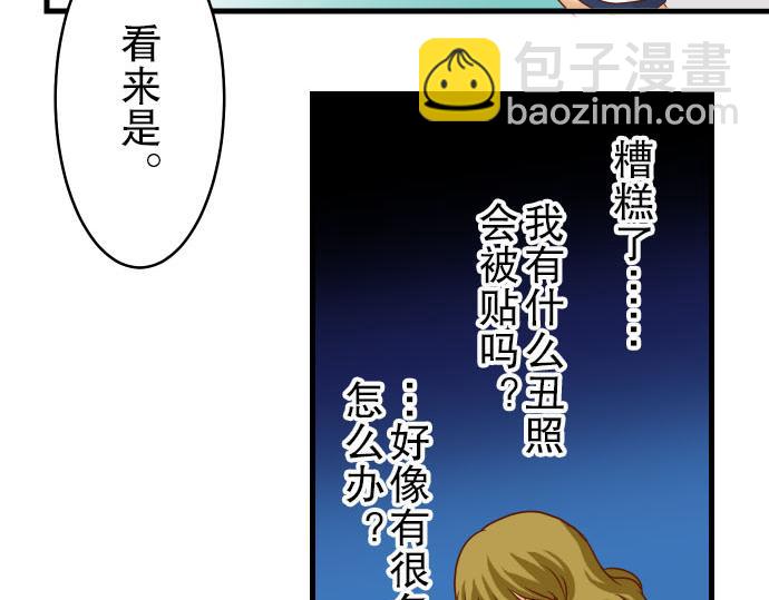 🍺恶果要冷冷端上 第10话 流言 第45页
