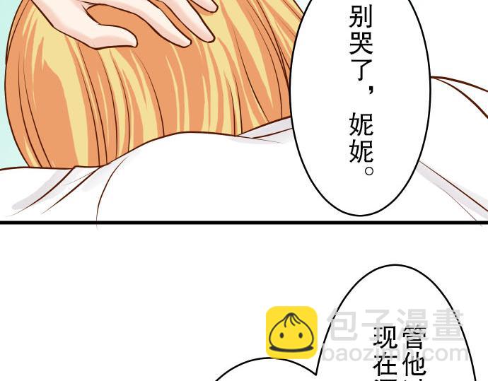 🍺恶果要冷冷端上 第10话 流言 第48页