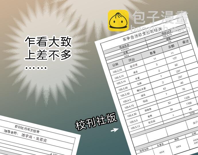 🍺恶果要冷冷端上 第99话 深渊 第17页