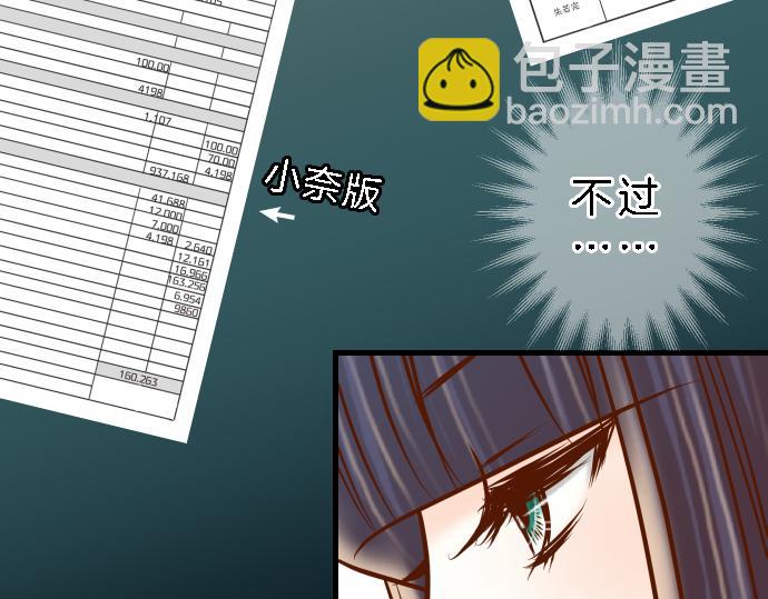 🍺恶果要冷冷端上 第99话 深渊 第18页