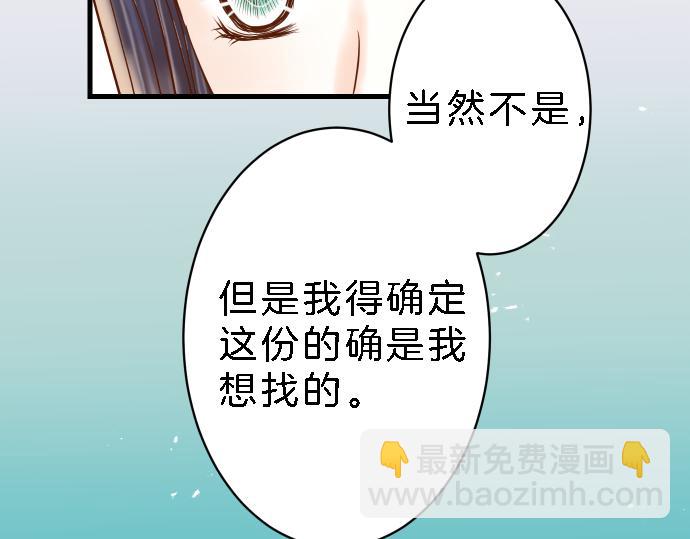 🍺恶果要冷冷端上 第99话 深渊 第32页