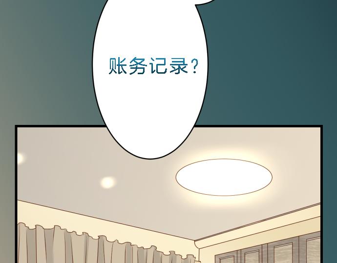 🍺恶果要冷冷端上 第99话 深渊 第4页