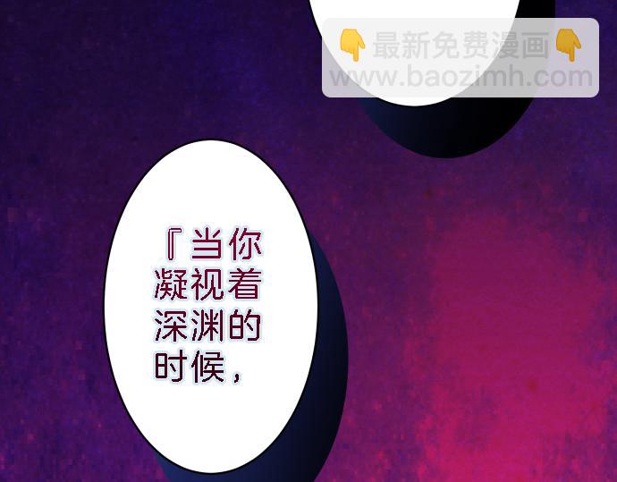 🍺恶果要冷冷端上 第99话 深渊 第40页
