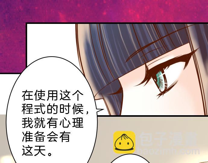 🍺恶果要冷冷端上 第99话 深渊 第42页