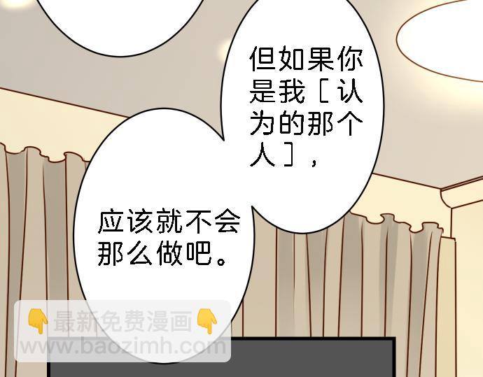 🍺恶果要冷冷端上 第99话 深渊 第43页
