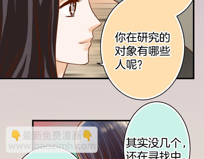 🍺恶果要冷冷端上 第101话 调查 第16页