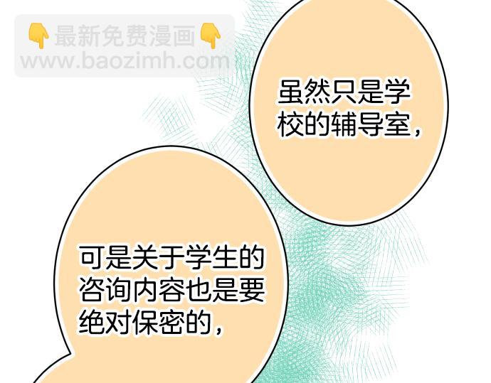 🍺恶果要冷冷端上 第101话 调查 第20页