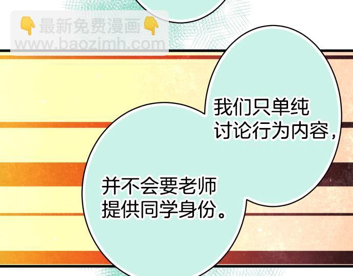 🍺恶果要冷冷端上 第101话 调查 第22页