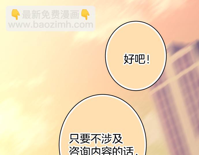 🍺恶果要冷冷端上 第101话 调查 第27页