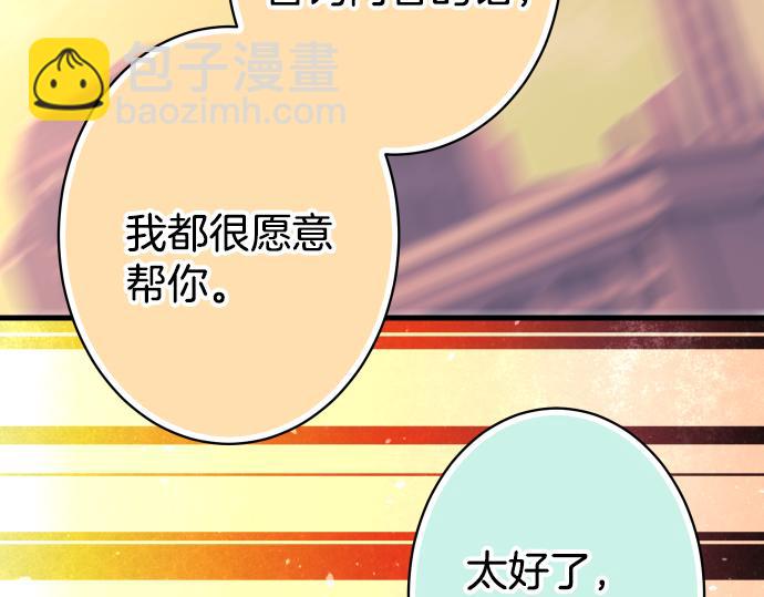 🍺恶果要冷冷端上 第101话 调查 第28页
