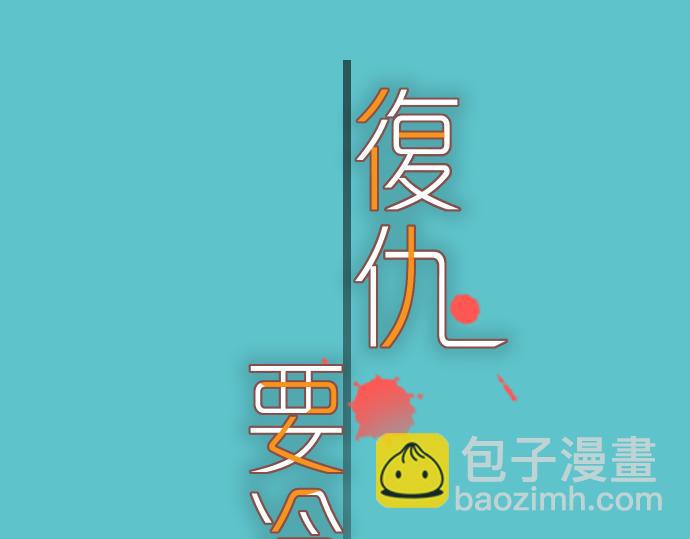 🍺恶果要冷冷端上 第101话 调查 第30页
