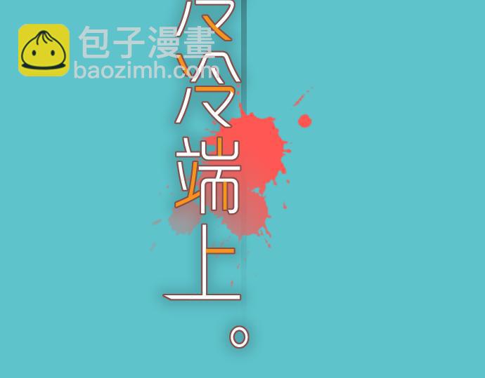 🍺恶果要冷冷端上 第101话 调查 第31页