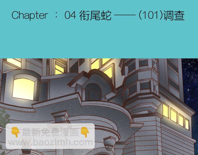 🍺恶果要冷冷端上 第101话 调查 第32页