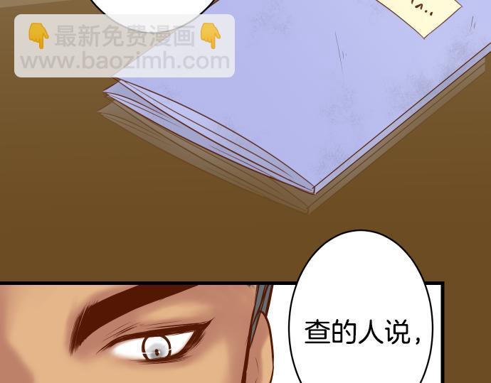🍺恶果要冷冷端上 第101话 调查 第34页