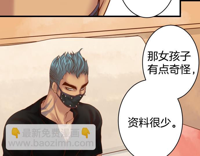 🍺恶果要冷冷端上 第101话 调查 第35页